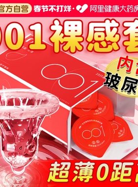 陌陌避孕套超薄001果冻盒玻尿酸水润安全套至薄0.01官方旗舰正品