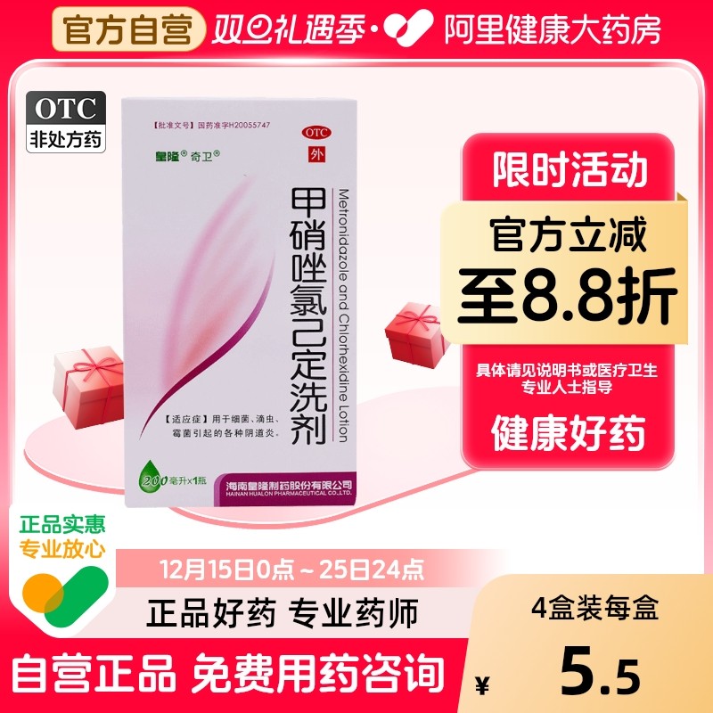 奇卫甲硝唑氯己定洗剂妇科阴道炎用药益生菌洗液凝胶冲洗止痒抑菌