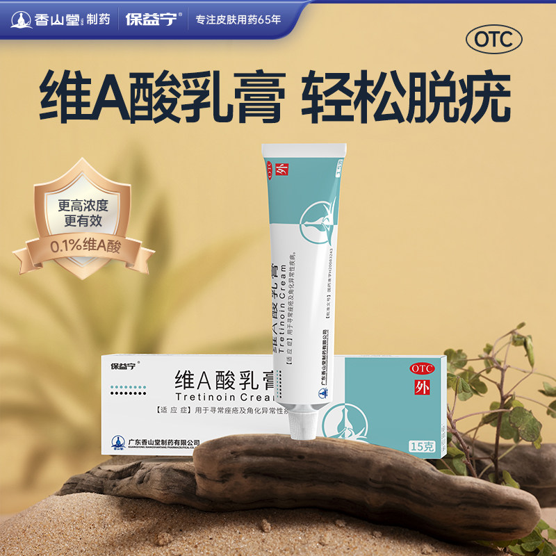 维a酸乳膏去疣维a酸乳膏医用官方旗舰店维a酸乳胶膏寻丝状疣专用