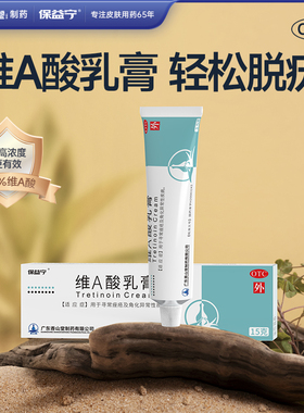 维a酸乳膏去疣维a酸乳膏医用官方旗舰店维a酸乳胶膏寻丝状疣专用