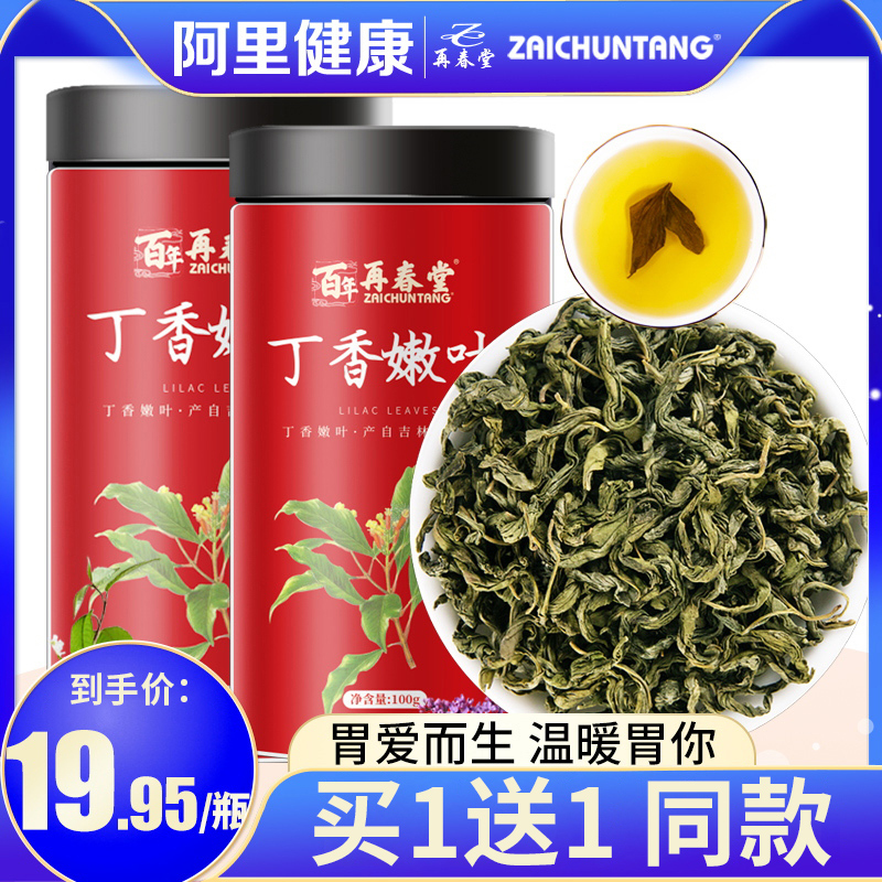 再春堂丁香茶幽门男女口长白山级特正品花茶叶养肠胃茶调理丁香叶