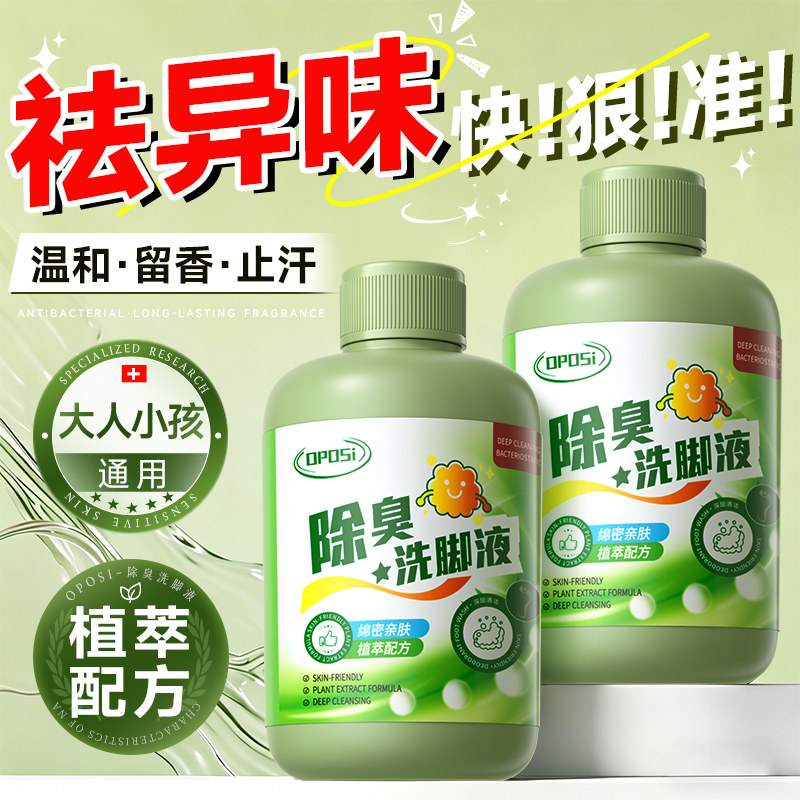 洗脚液臭脚除臭粉杀祛菌脚香氛泡脚止脱皮脚酸异气味脚汗官方正品