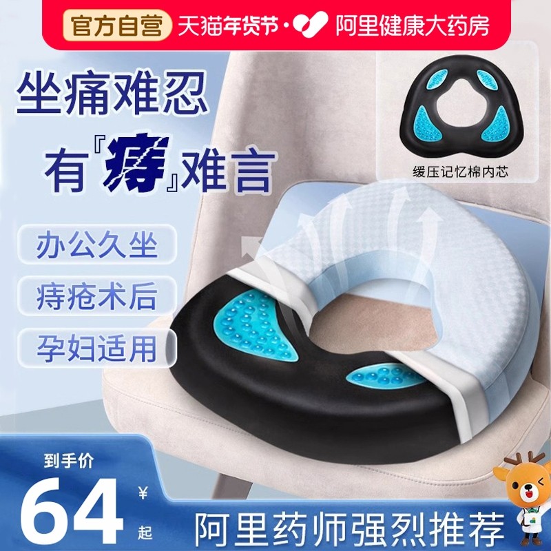 爱护佳痔疮坐垫防褥疮座垫老人轮椅医用臀部手术后垫子气垫圈透气