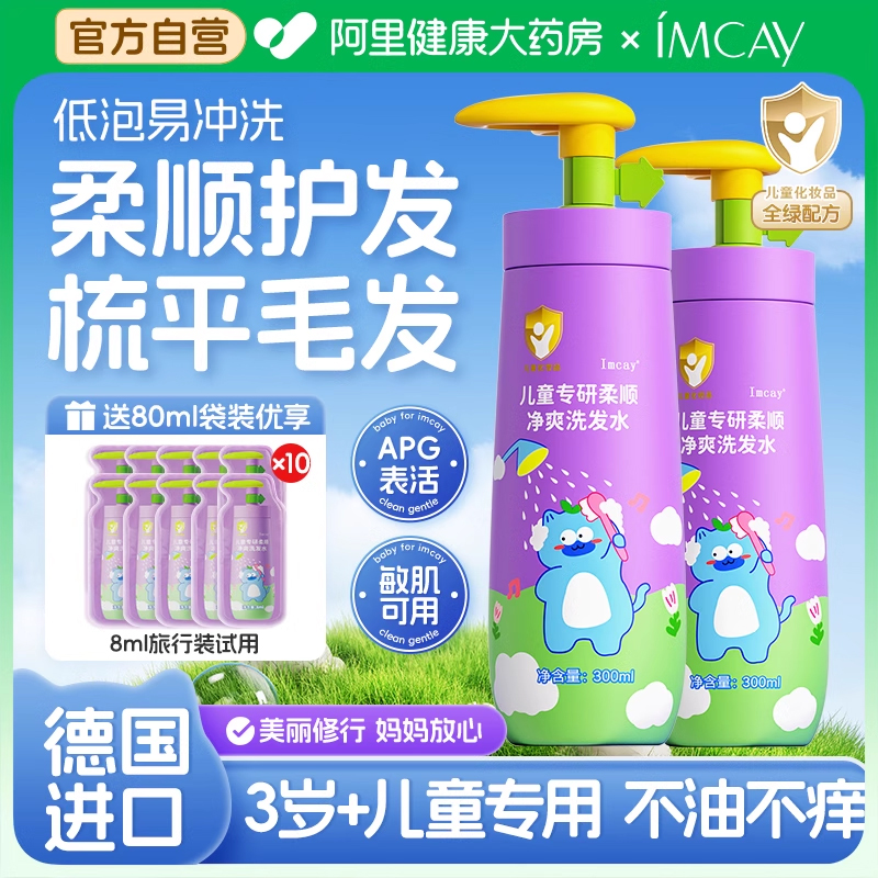 【儿童专研】氨基酸二合一洗发水