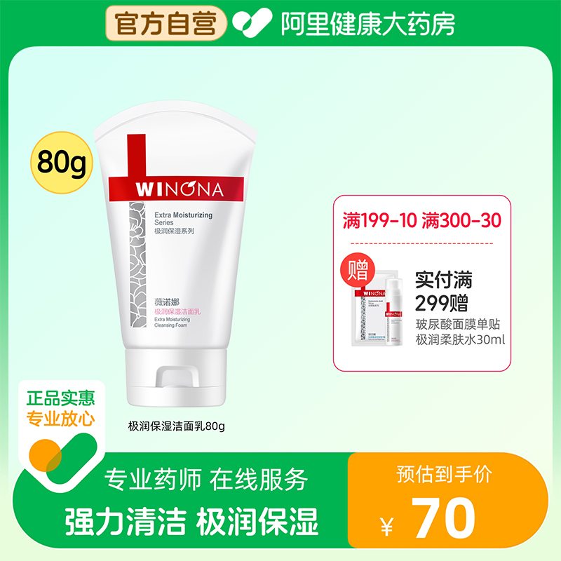 薇诺娜极润保湿洁面乳补水温和洗面奶深层清洁舒缓修敏感肌男女