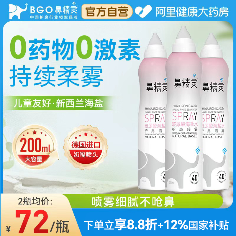 鼻精灵玻尿酸海盐水鼻喷剂成人儿童护鼻腔喷雾器等渗洗鼻盐水鼻塞