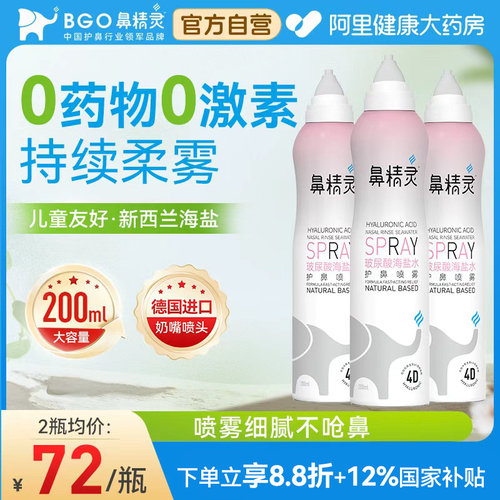 鼻精灵玻尿酸海盐水鼻喷剂成人儿童护鼻腔喷雾器等渗洗鼻盐水鼻塞