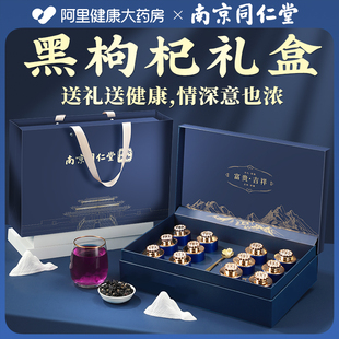 南京同仁堂黑枸杞礼盒官方旗舰店正品滋补品营养品送长辈过年年货