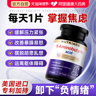 美国进口茶氨酸缓解焦抑虑郁症躯体化抗心紧张慌非药改善情绪稳定