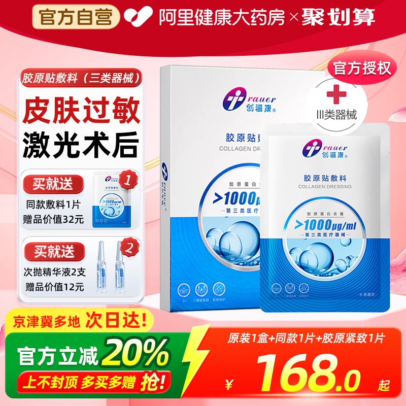 创福康1000浓度胶原蛋白医用敷料