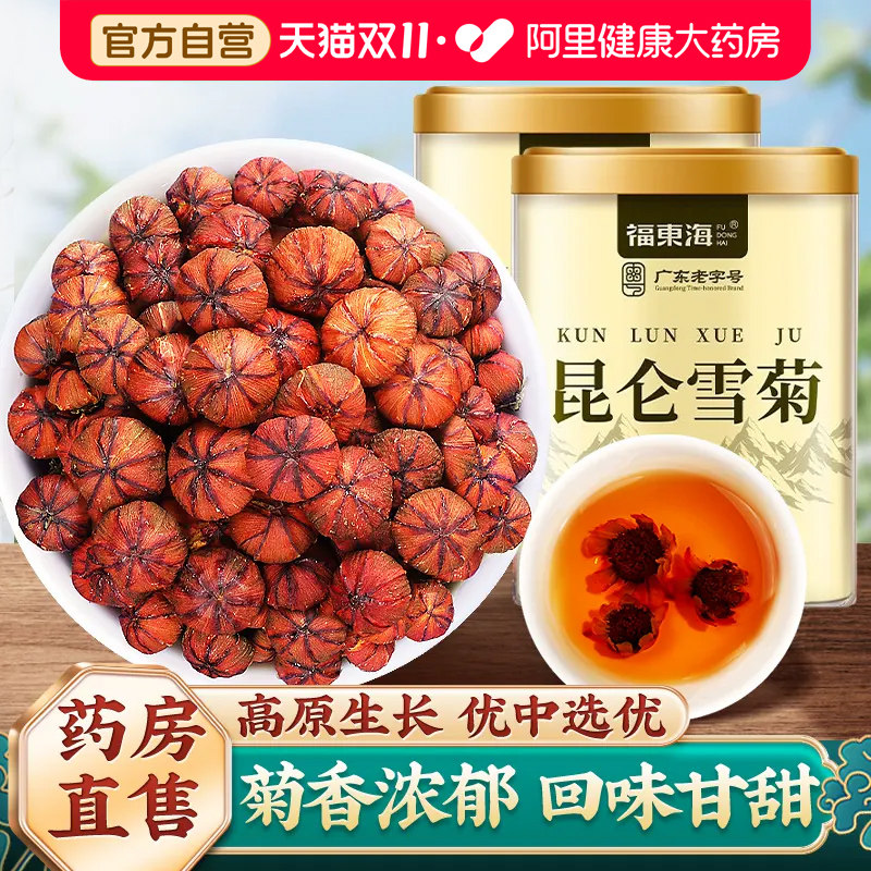 福东海昆仑雪菊新疆昆仑山特产级正品高山雪胎血菊官方旗舰店花茶