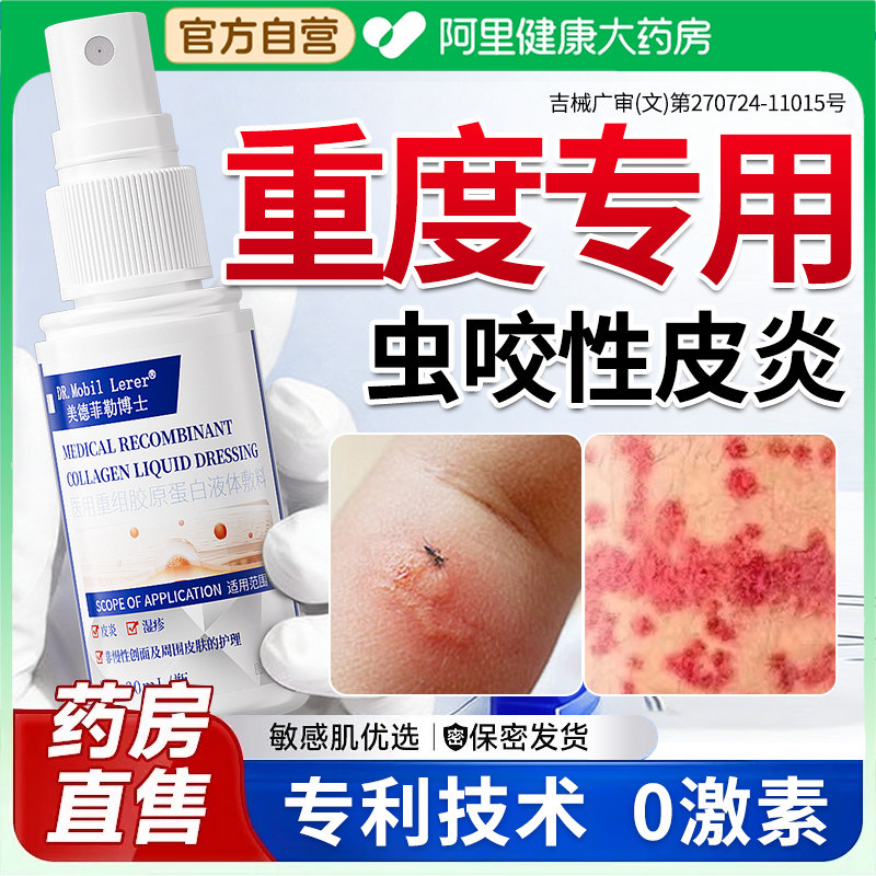 虫咬性皮炎毒虫蚊虫叮咬瘙痒止痒膏丘疹快消肿过敏药膏神器湿疹