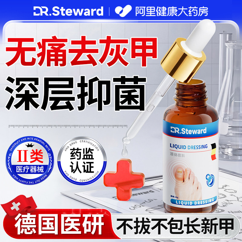 医用灰指甲抑菌液专用修复凤仙花冰醋酸涂剂增厚生长空甲脱甲膏