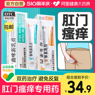 【川石】曲咪新乳膏10mg1mg3000IU*10g*1支/盒肛门瘙痒屁眼痒特效药男性