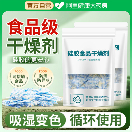 |食品专用干燥剂|安全可接触食物
