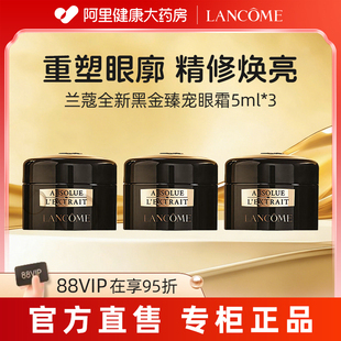 Lancome/兰蔻全新黑金臻宠眼霜5ml紧致重塑眼廓精修焕亮眼霜