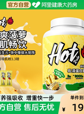 HotRule狂热派益生菌增肌粉运动健身瘦人增肌增重塑形复合蛋白粉