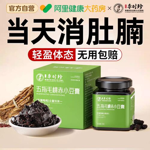 【阿里健康N0.1】浓缩固体伏湿膏