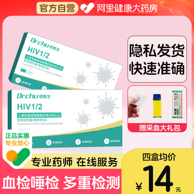 hiv艾滋病检测试纸四合一血液唾液自检自测试剂盒性病梅毒四代