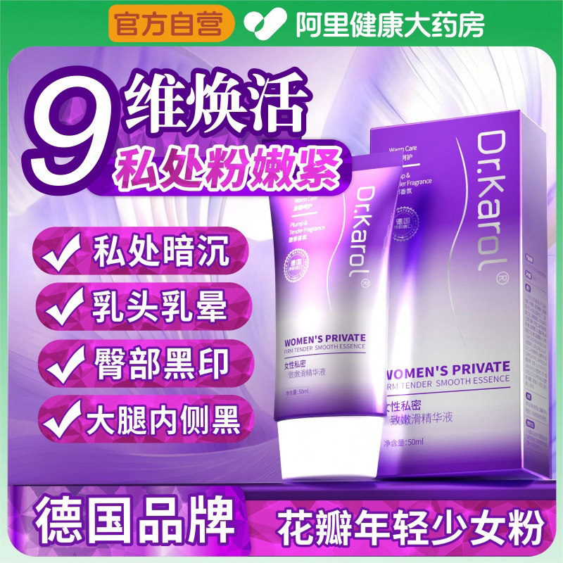 私处粉嫩去黑色素沉淀私密处票粉霜褪屁股大腿美乳晕护理白洗护液