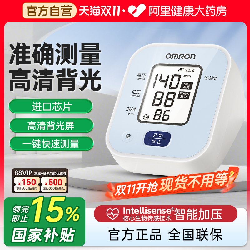 【阿里自营】欧姆龙血压测量仪家用精准电子血压计老人测压仪U702