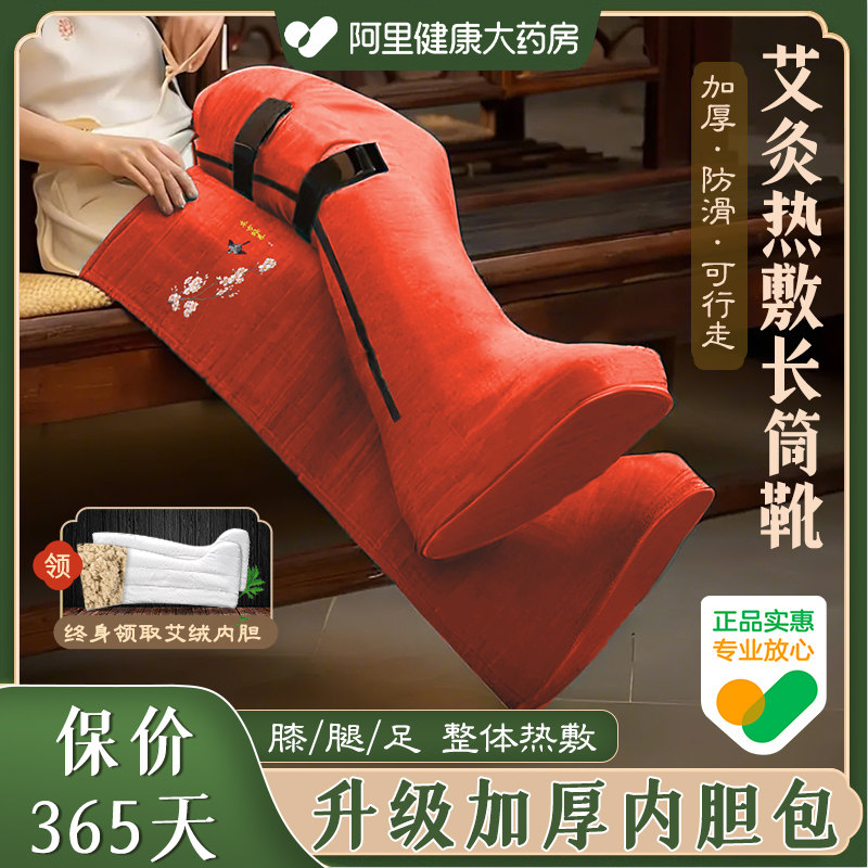 同仁堂电加热艾灸护膝长靴艾绒热敷护脚踝老寒腿保暖膝盖关节暖脚
