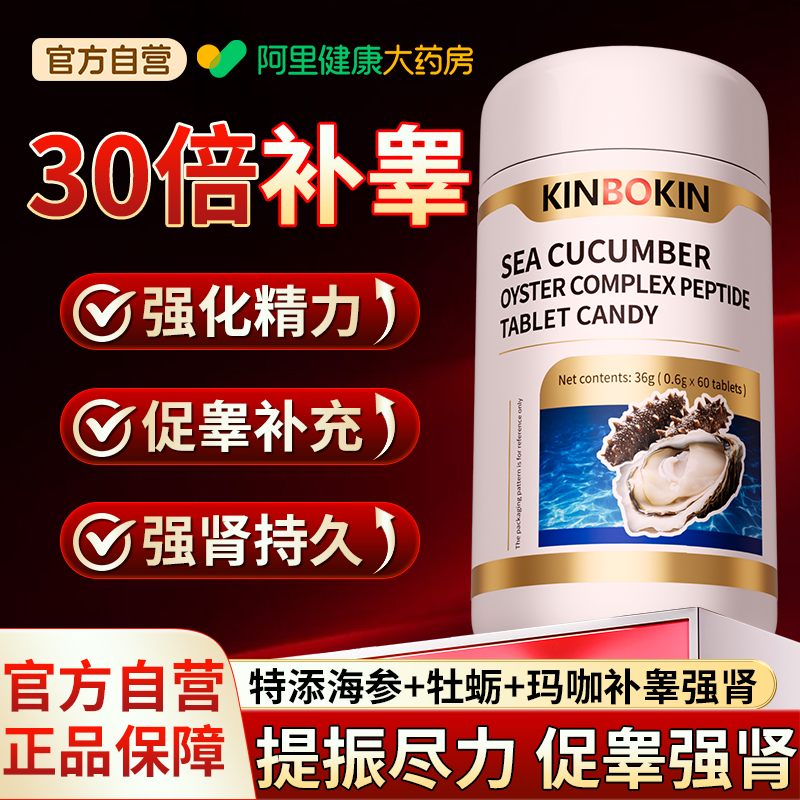 【促睾利器】睾丸酮促睾激活激素雄性秘宝男性活力激活牡蛎复合肽,保健食品/膳食营养补充食品,牡蛎/贝类提取物,淘宝优惠券,粉丝福利购,淘宝优惠卷