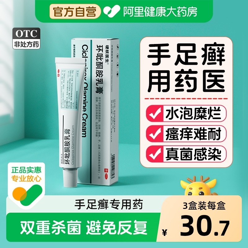 手足癣体癣脚藓鹅掌风治脱皮膏去手干裂真菌感染痒专用药喷雾,OTC药品/国际医药,癣症,淘宝优惠券,粉丝福利购,淘宝优惠卷