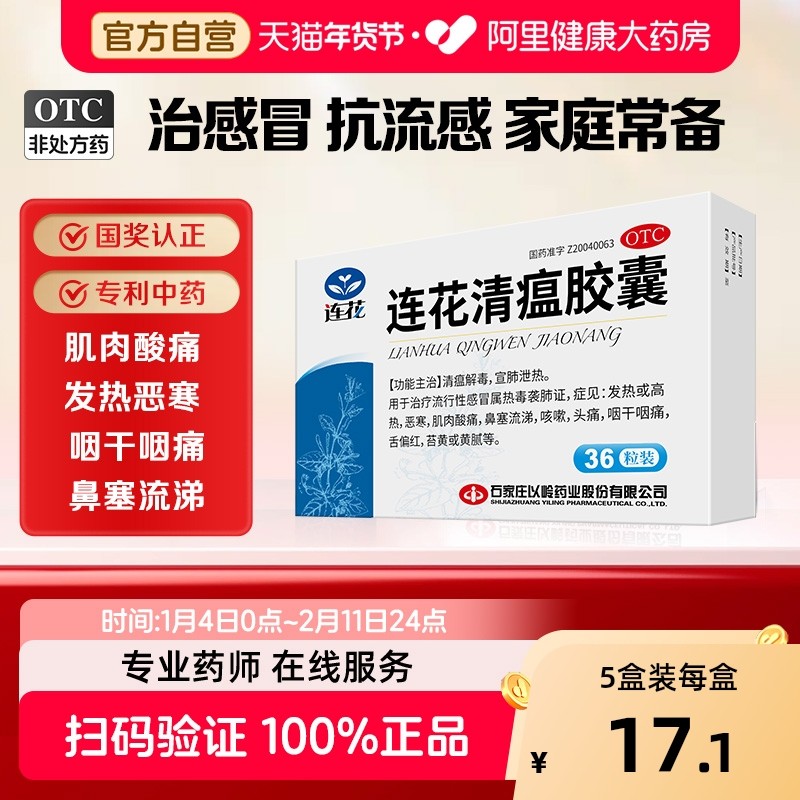 以岭连花清瘟胶囊感冒药莲花温清官方旗舰店颗粒药房正品咳嗽瘟清