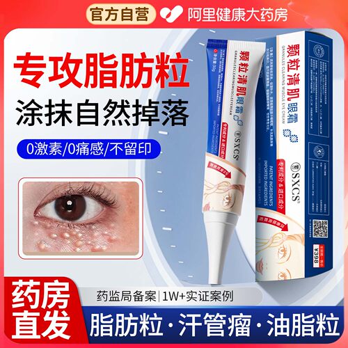 【院线专研】专攻脂肪粒眼霜