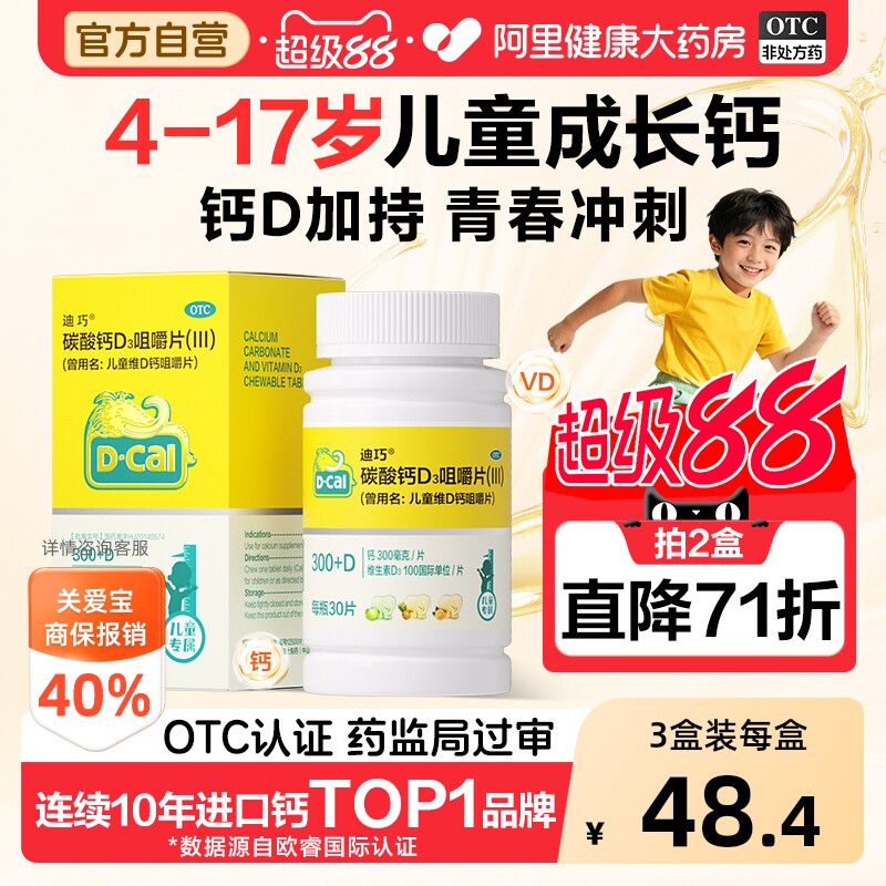 迪巧碳酸钙D3咀嚼片专用以上儿童钙片宝宝成长旗舰店维生素