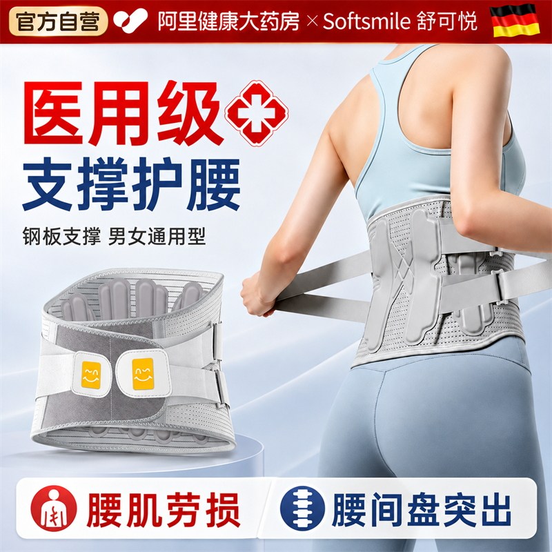 医用护腰带男女士专用腰部腰肌劳损腰围晚上睡觉防护带术后突出