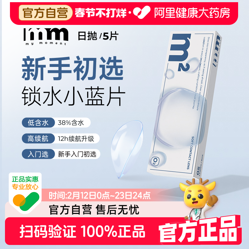 MM透明隐形眼镜日抛5片装水润透氧舒适一次性次抛带度数试戴装