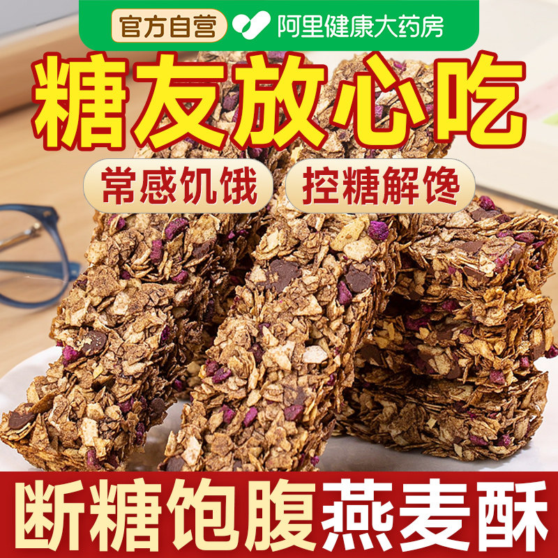 可可燕麦酥蛋白棒饼干无糖精糖尿人糖人糖尿饼病人糖友零食品专用