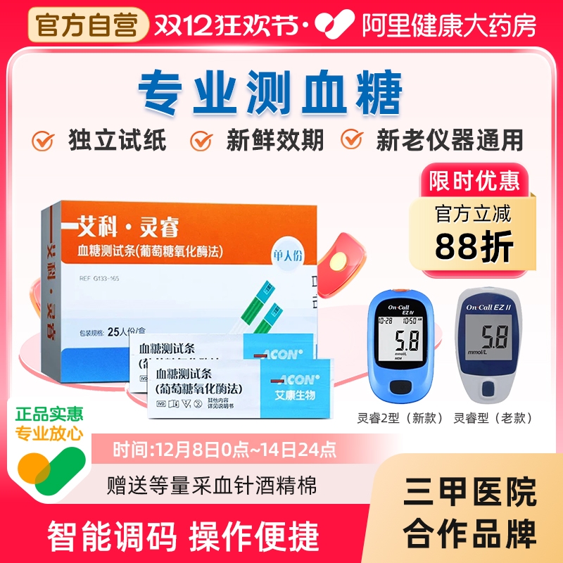 新效期艾科灵睿血糖仪医用级试纸
