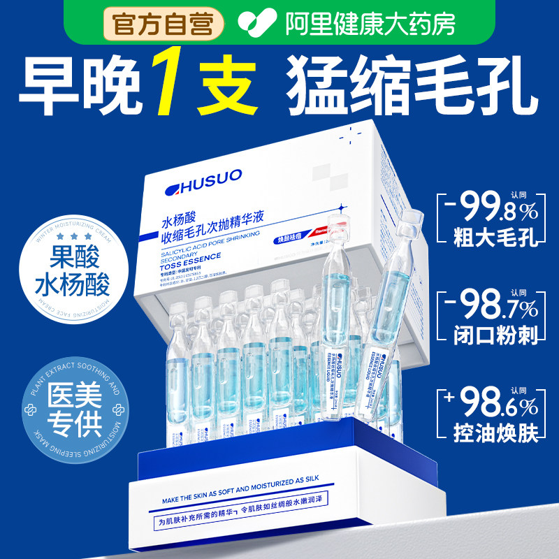 水杨酸果酸次抛精华液收缩毛孔粗大修复刷去黑头闭口酸清洁祛油痘