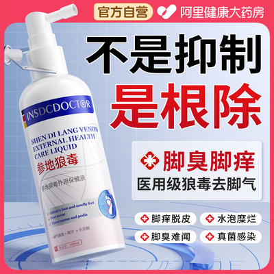 德国医研丨狼毒去脚气喷雾