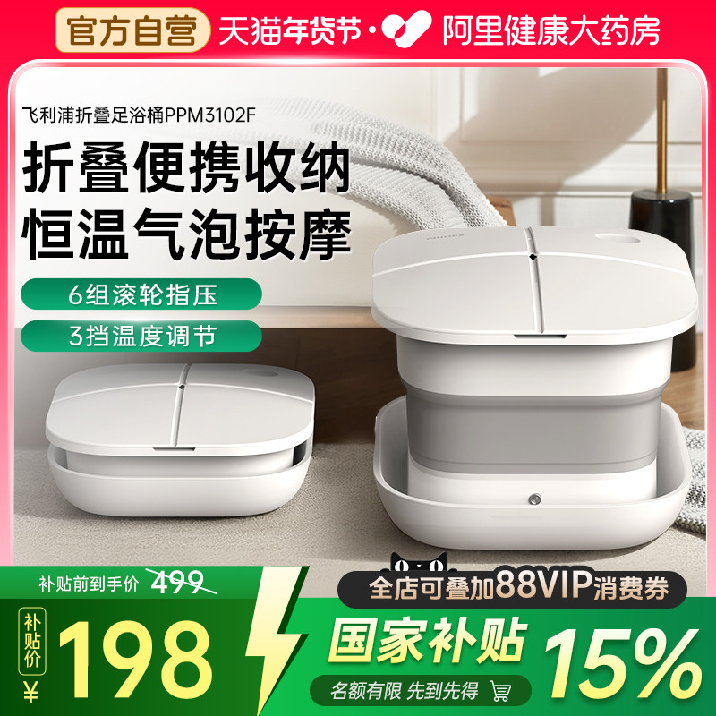【阿里自营】飞利浦泡脚桶恒温加热折叠足浴按摩桶智能足浴泡脚盆