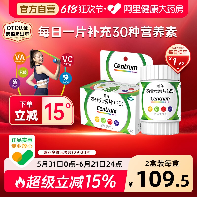 善存多维元素片30片叶酸复合多种官方旗舰店正品维生素OTC成人