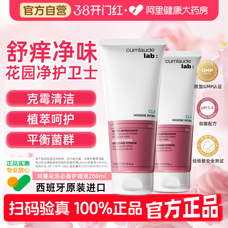 珂蔓朵洗必泰clx啫喱女性私密处护理液清洁净味舒痒清洗液200ml