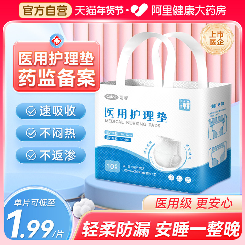 可孚医用安睡裤卫生巾防漏纸尿裤护理垫护垫大码日夜用产妇械字号,医疗器械,医用妇科护垫,淘宝优惠券,粉丝福利购,淘宝优惠卷