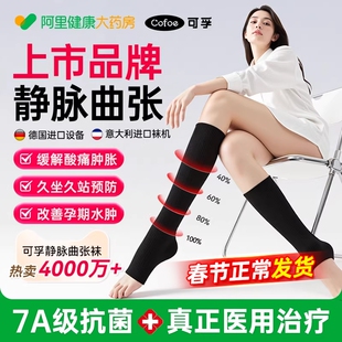 可孚医用防静脉曲张弹力袜女男医疗治疗型压缩压力祙旗舰店血栓防