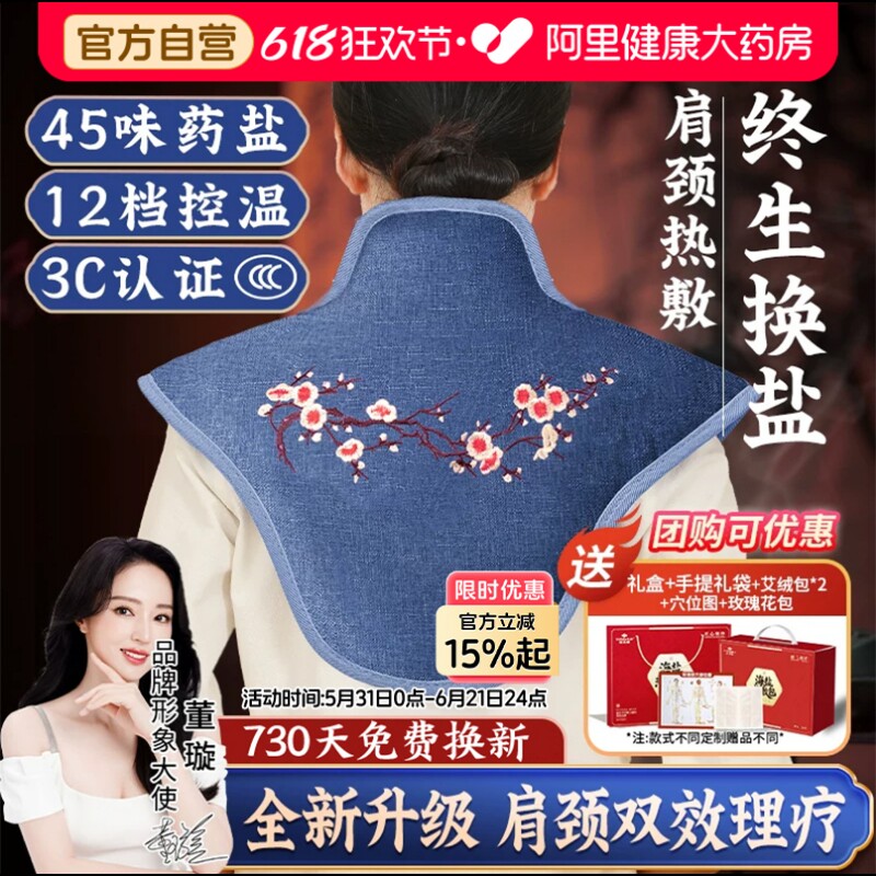 俞兆林肩颈热敷包颈椎盐袋海盐粗盐电加热艾灸包艾草理疗袋子家用