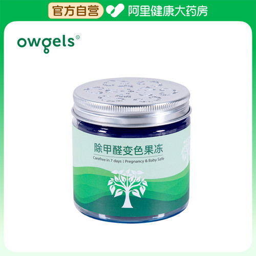 owgels智能除甲醛变色果冻200g