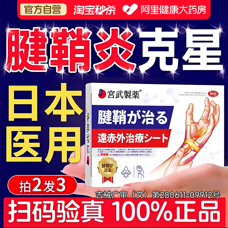 腱鞘炎护腕手腕热敷贴膏大拇指护套囊肿鼓包专用手指关节疼痛