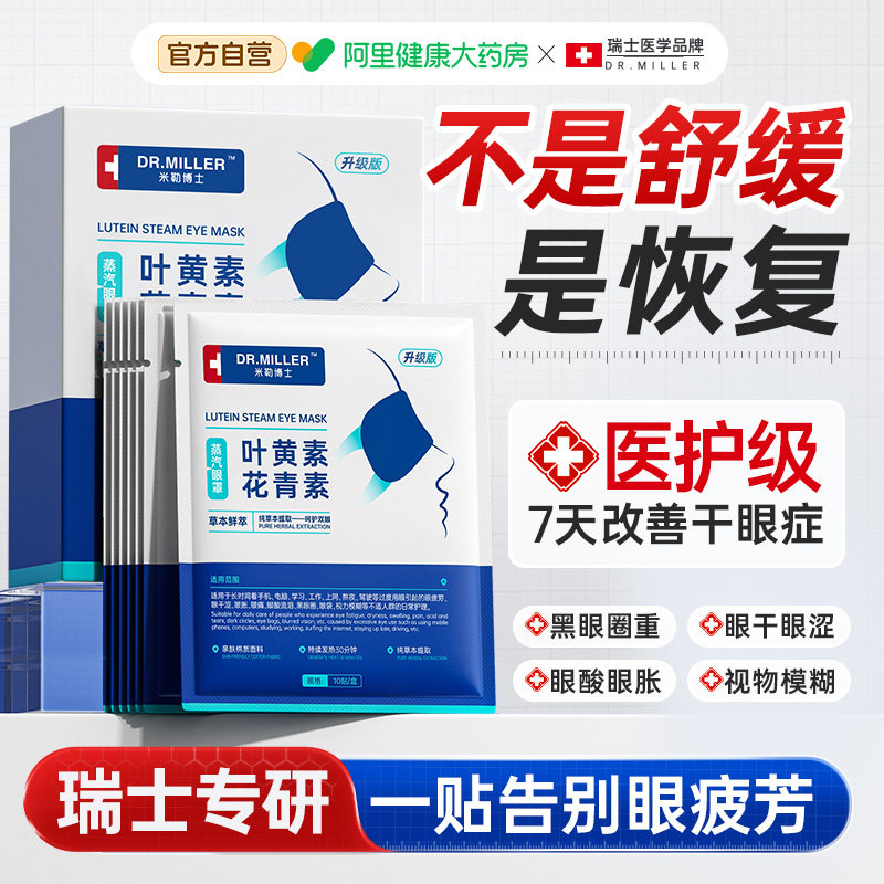 蒸汽热敷眼罩缓解眼疲劳叶黄素发热护眼遮光助睡眠去眼袋黑眼圈贴,居家日用,蒸汽眼罩,淘宝优惠券,粉丝福利购,淘宝优惠卷