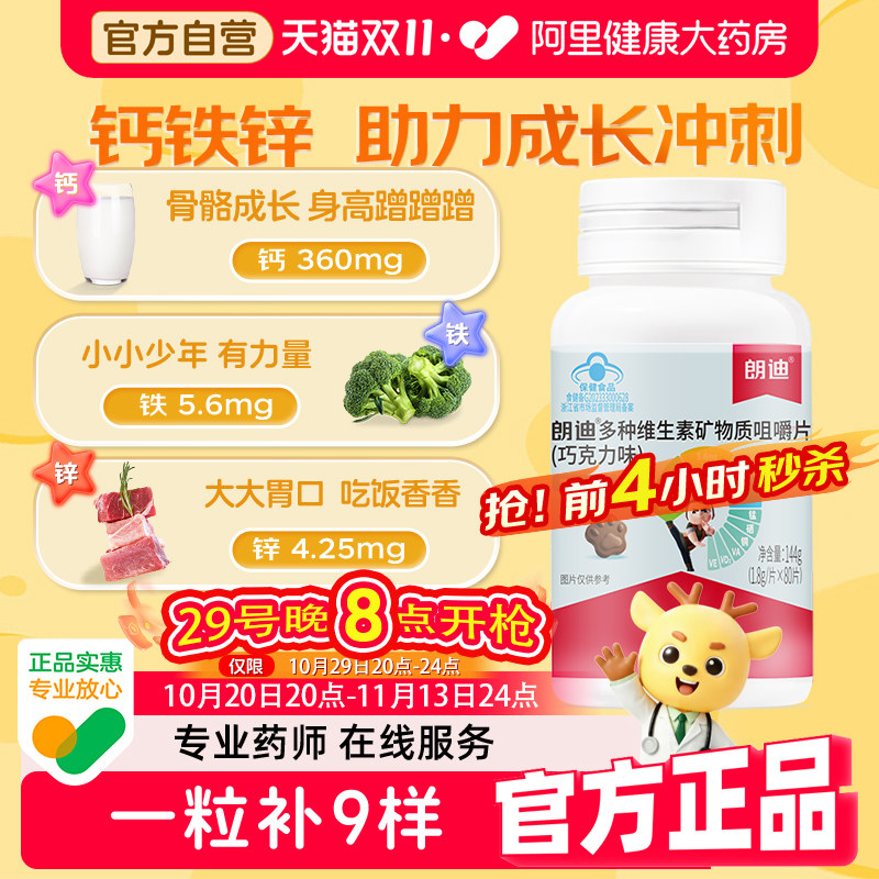 朗迪儿童钙片钙铁锌复合维生素青少年维生素补钙官方4-17岁