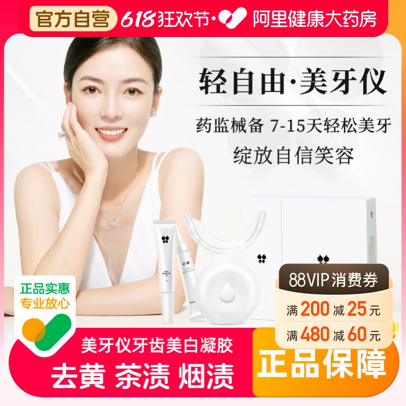 轻自由牙齿美白冷光仪美牙仪凝胶去黄新款白仪官方正品美白仪白牙