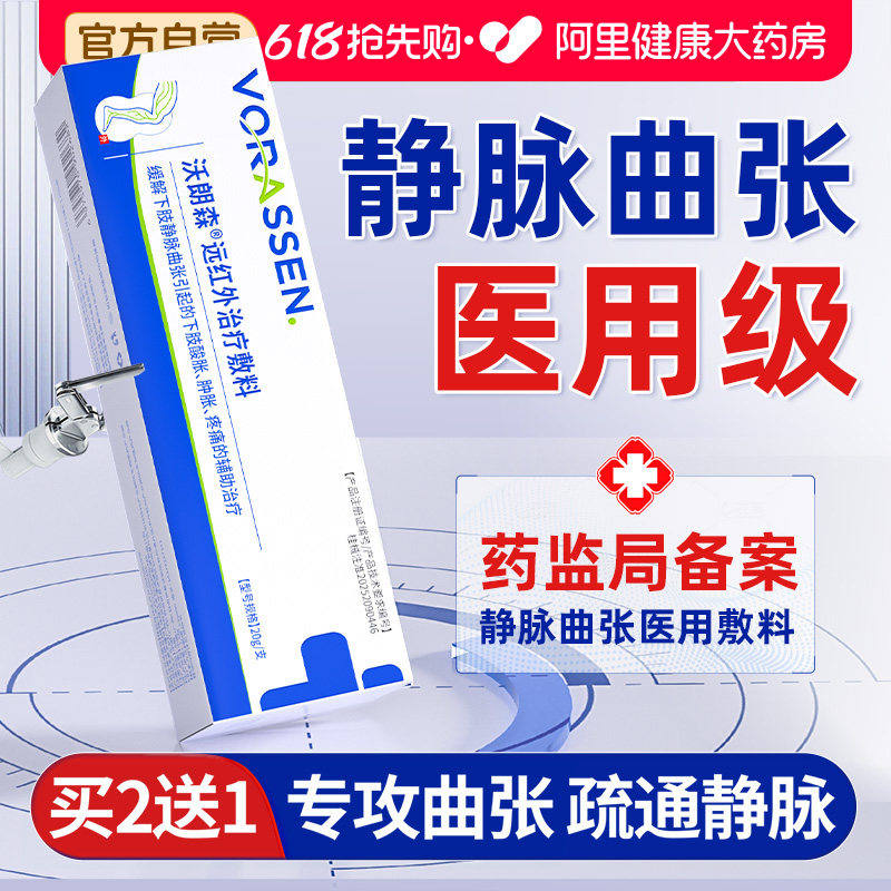 医用精索静脉曲张冷敷凝胶青筋凸起蚯蚓腿肿痛修复疏通静脉退热