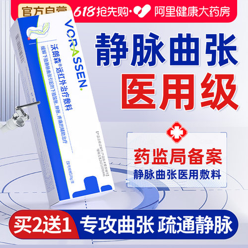 【药房直售】静脉曲张